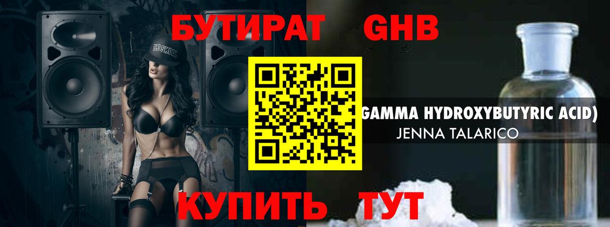 БУТИРАТ  Вход с VPN  Котлас  Бутират оксана 