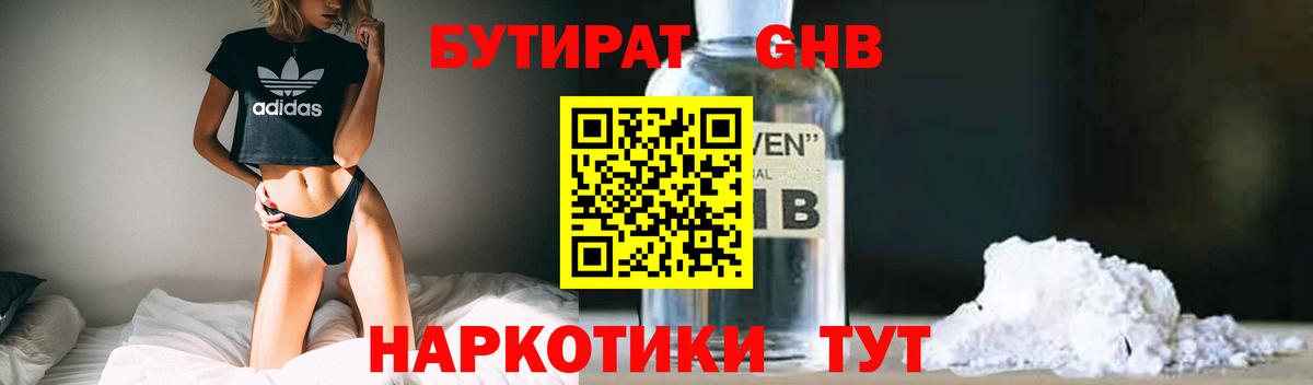 БУТИРАТ 1.4BDO Котлас