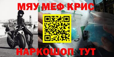 мефедрон Краснокаменск