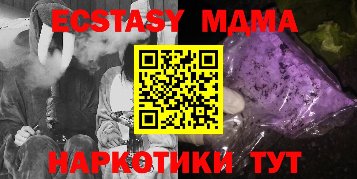 МДМА кристаллы  МДМА  МДМА кристаллы  Котлас  Вход с VPN 