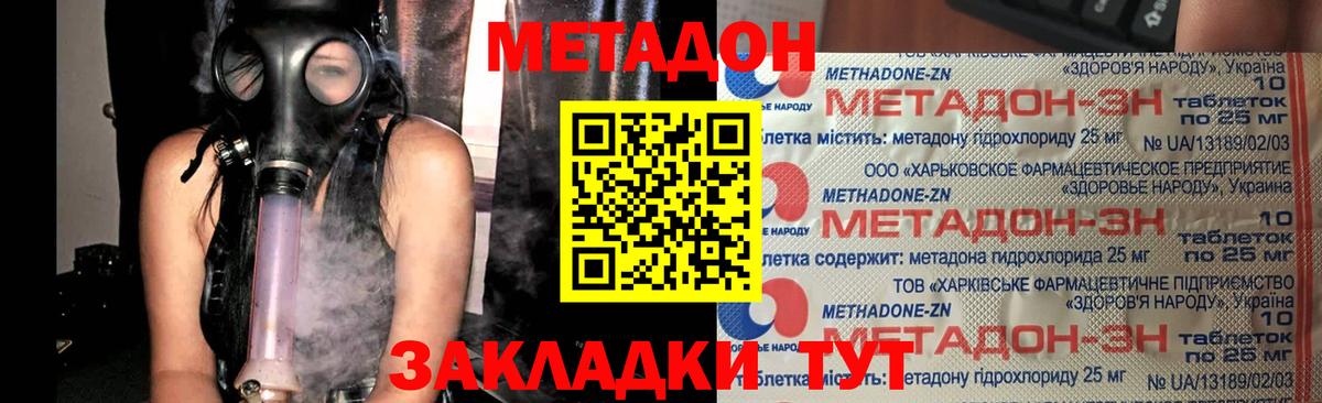 МЕТАДОН VHQ  Вход с VPN  Котлас  blacksprut ССЫЛКА  Метадон белоснежный 