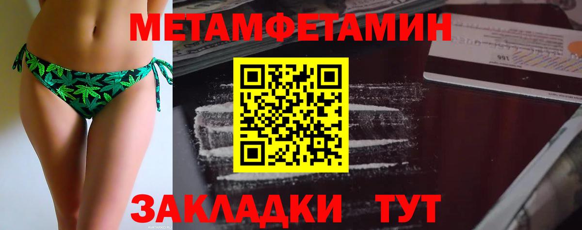 Первитин Methamphetamine Котлас